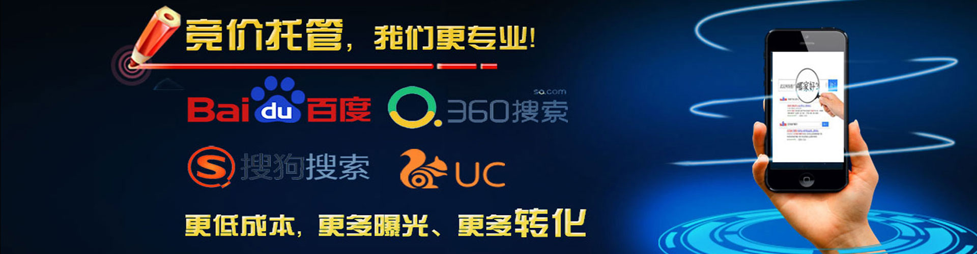 改则推广竞价
